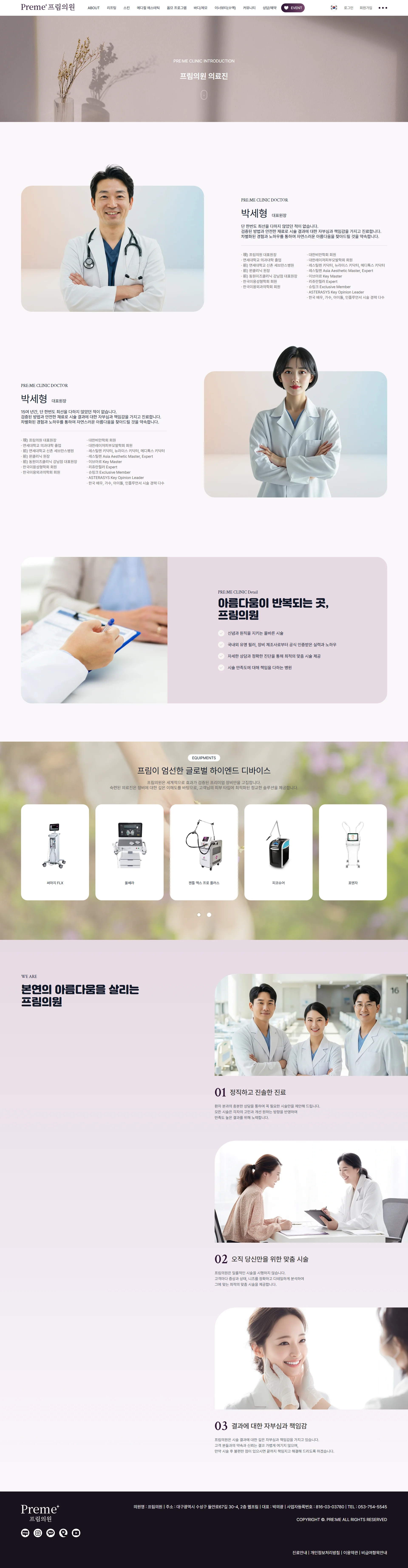 Dermatology Clinic Website — sub design desktop