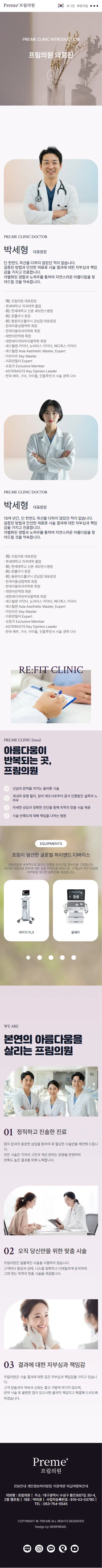 Dermatology Clinic Website — sub design mobile