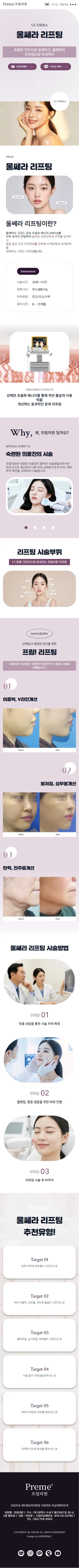 Dermatology Clinic Website — detail design mobile