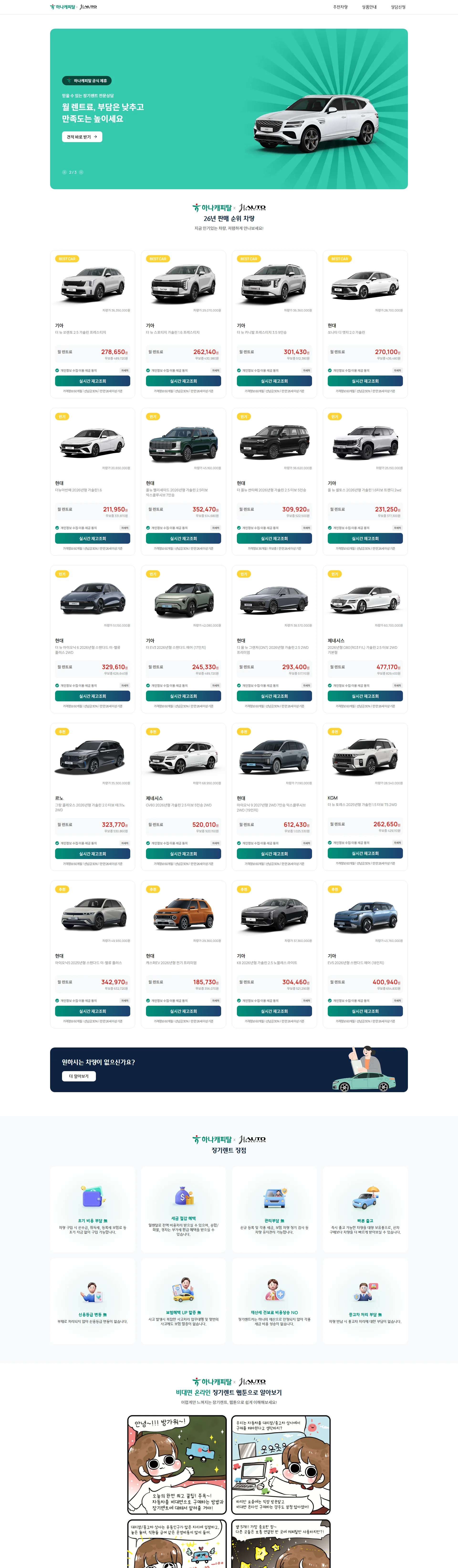Long-Term Car Rental Landing Page — desktop design